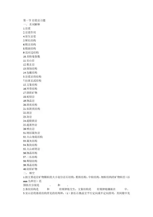 岩浆岩习题