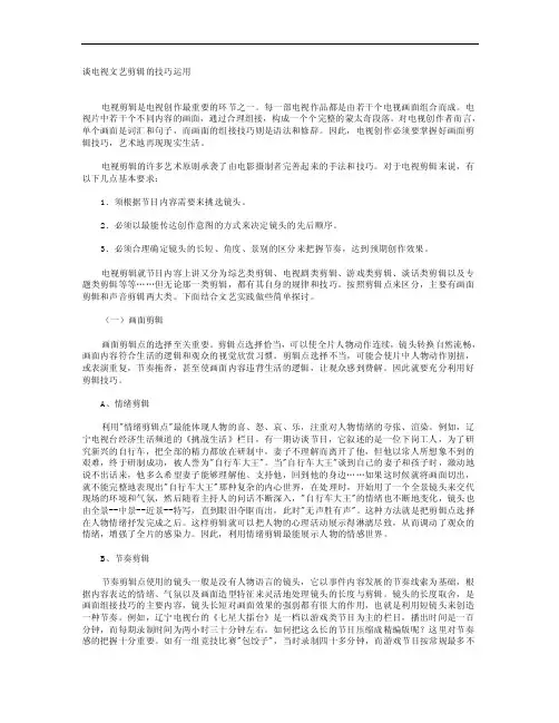 电视剪辑原则