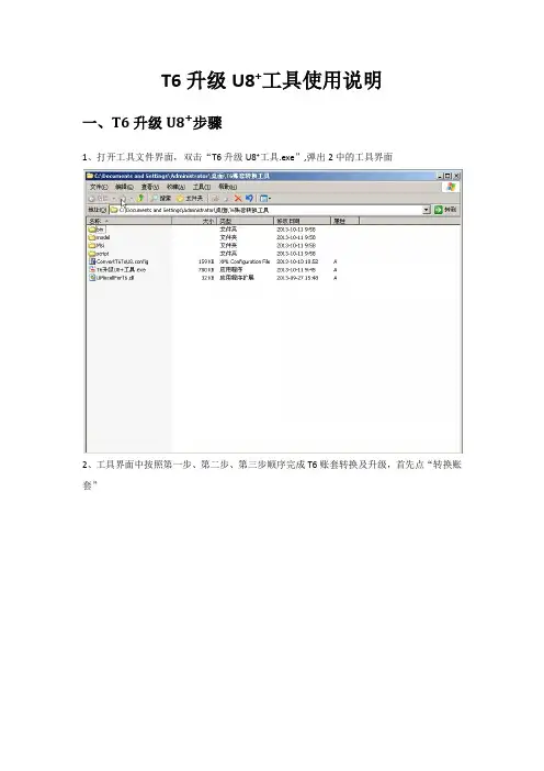 T升级U工具使用说明