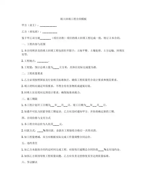 填土回填工程合同模板