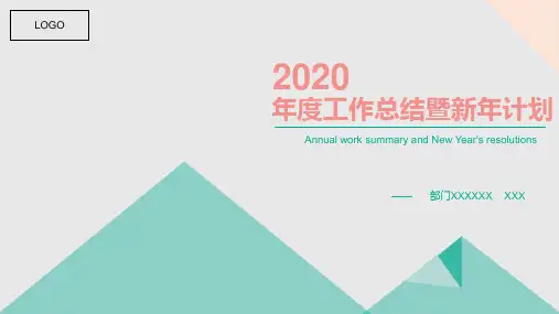 2020年人事行政年终工作总结PPT