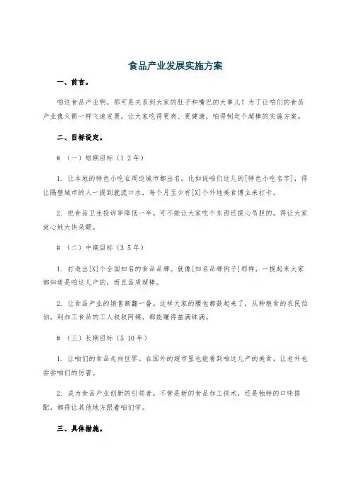 食品产业发展实施方案