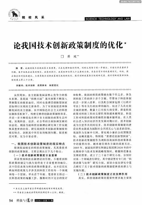 论我国技术创新政策制度的优化