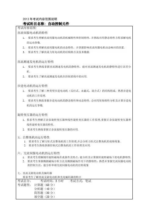 2013年哈工程自动化复试自动控制元件