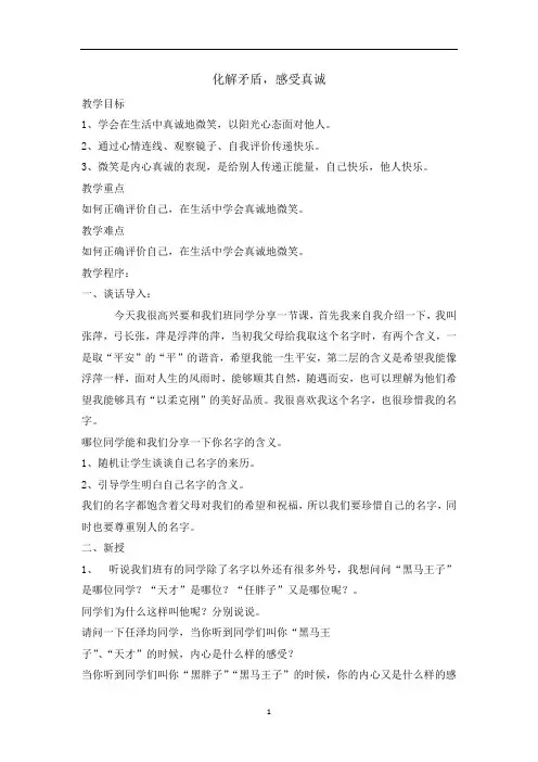 五年级上册心理健康教育教案-化解矛盾,感受真诚 全国通用