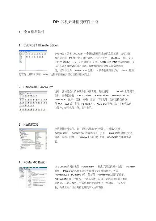 DIY装机必备检测软件集合