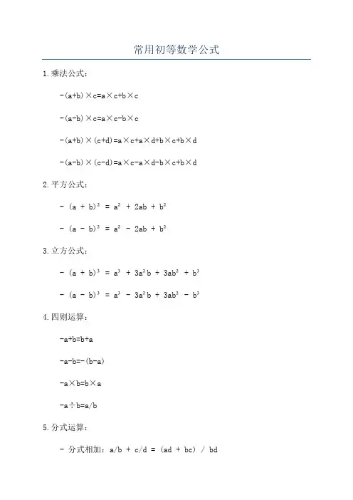 常用初等数学公式