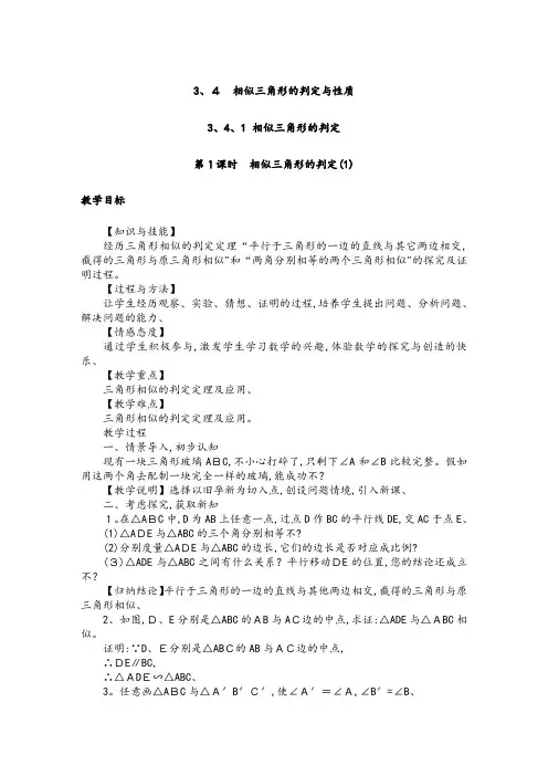 湘教版九年级数学上册第3章教案：相似三角形的判定与性质