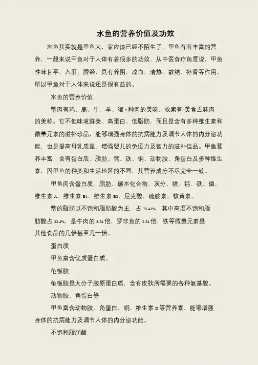 水鱼的营养价值及功效