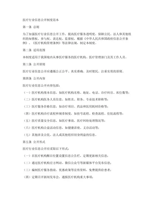 医疗行业信息公开制度范本