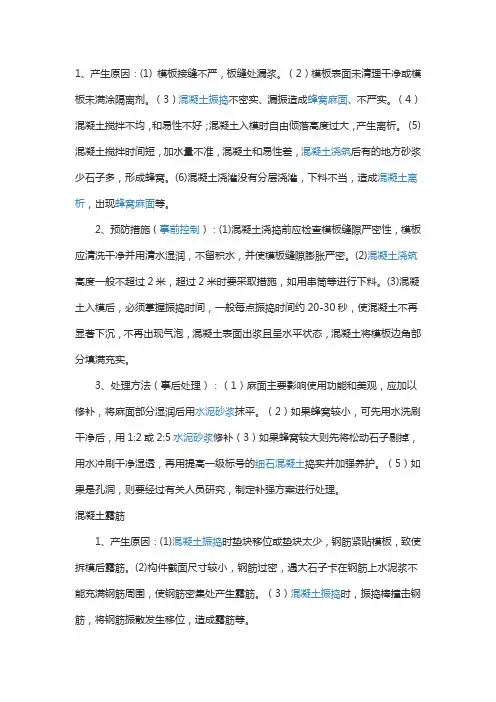 蜂窝 麻面处理方案