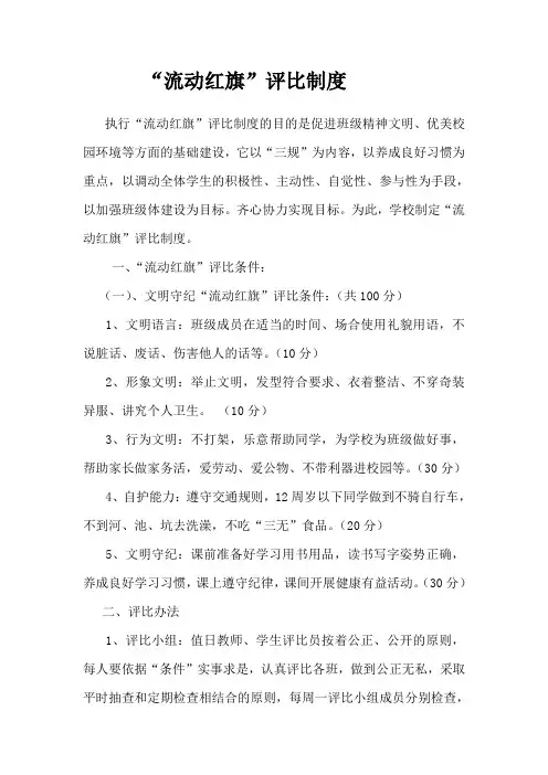 流动红旗
