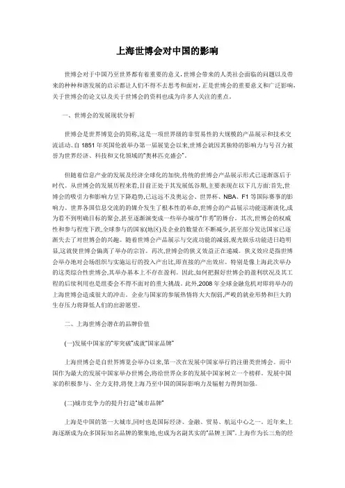 世博会论文一