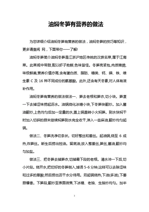 油焖冬笋有营养的做法