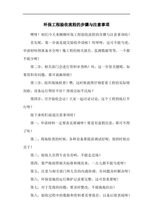 环保工程验收流程的步骤与注意事项