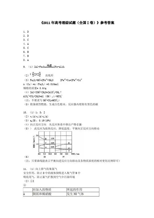 2011年高考理综答案(全国卷)