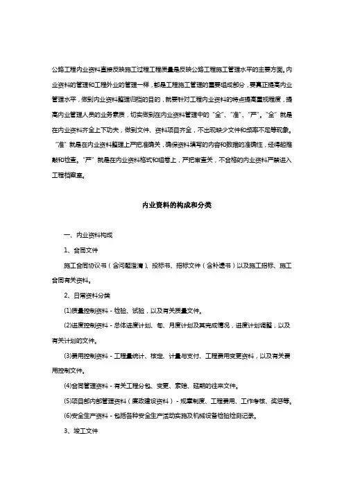 公路工程内业资料的整理和填写规范