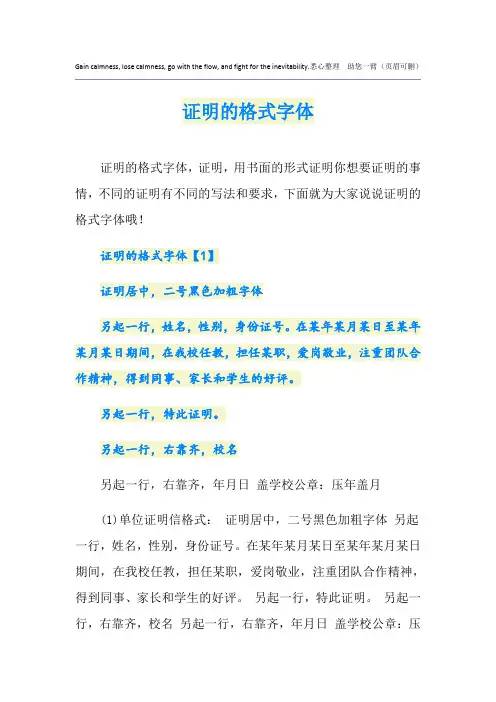 证明的格式字体