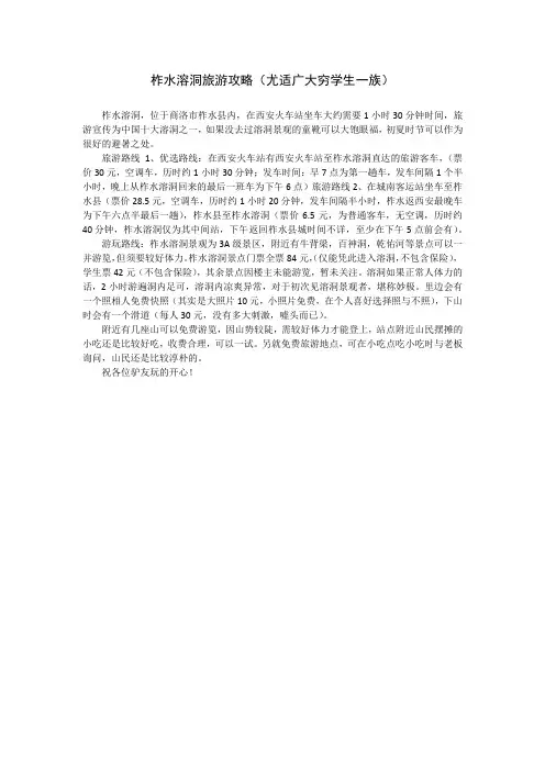 柞水溶洞旅游攻略(尤适穷学生族)