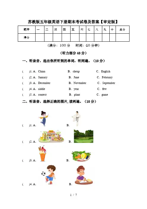 苏教版五年级英语下册期末考试卷及答案【审定版】
