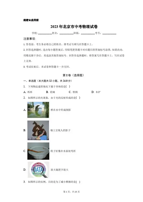2023年北京市中考物理试卷含答案解析