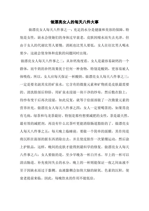 做漂亮女人的每天八件大事
