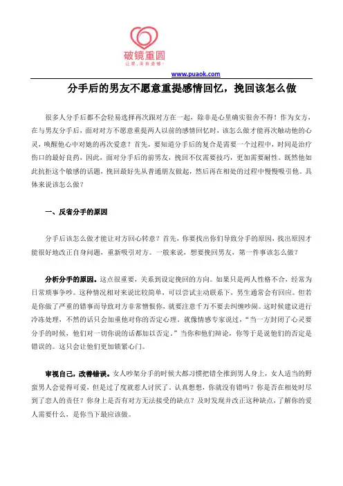 分手后的男友不愿意重提感情回忆,挽回该怎么做