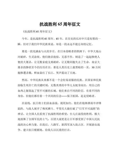 抗战胜利65周年征文
