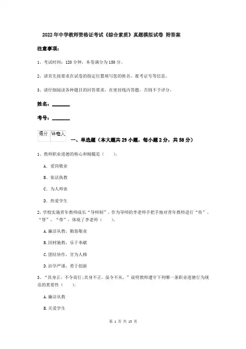 2022年中学教师资格证考试《综合素质》真题模拟试卷 附答案