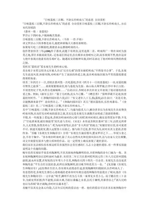 “日啖荔枝三百颗,不辞长作岭南人”的意思_全诗赏析