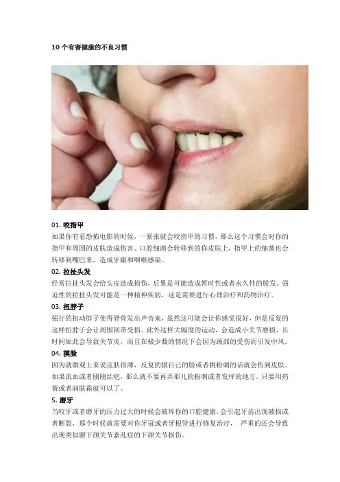 10个有害健康的不良习惯
