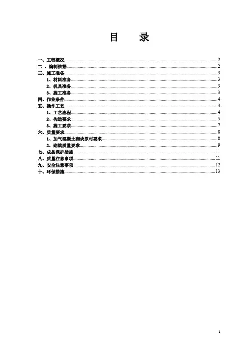 填充墙砌体砌筑工程施工方案