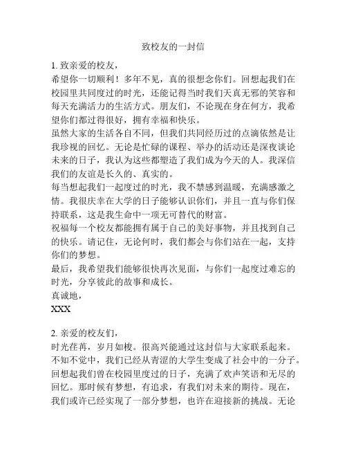 致校友的一封信