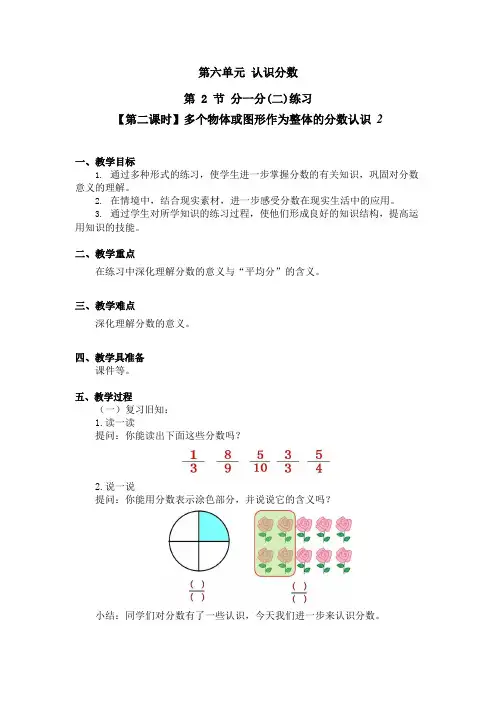 北师大版三年级数学下册第六单元《分一分(二)》第2课时教案教学设计优秀公开课