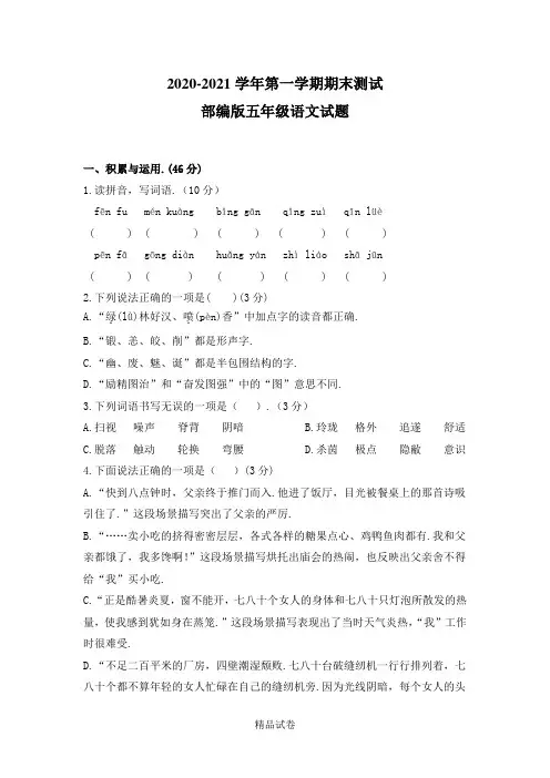 部编版五年级上学期语文《期末检测试卷》带答案解析