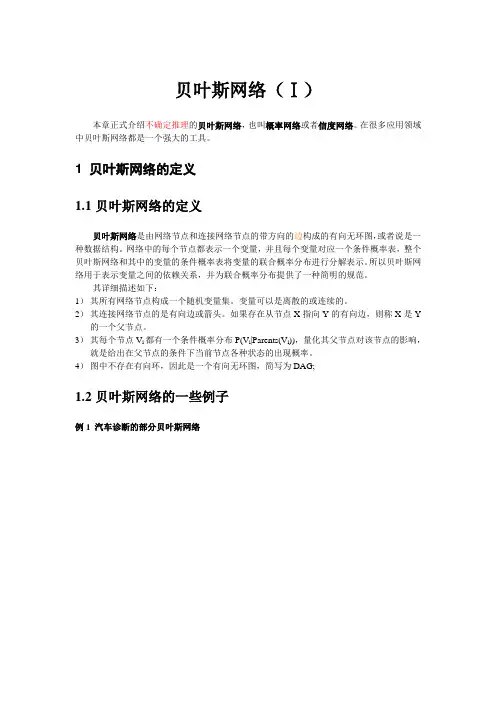贝叶斯网络(DAG及簇树)