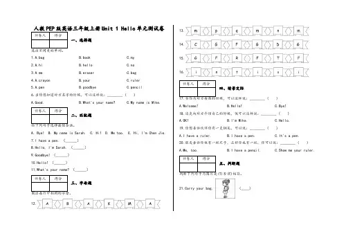 三年级上册Unit 1 Hello单元测试卷及答案-人教PEP版英语