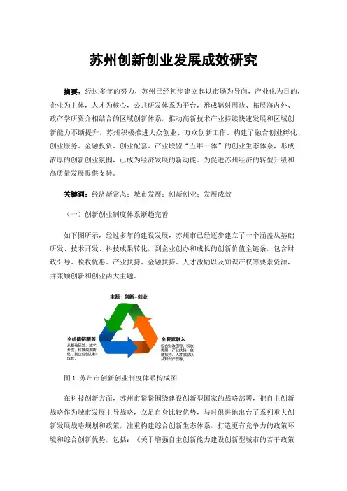 苏州创新创业发展成效研究