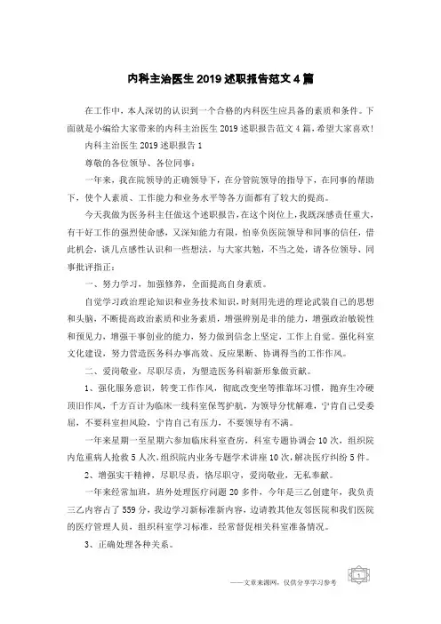 内科主治医生2019述职报告范文4篇