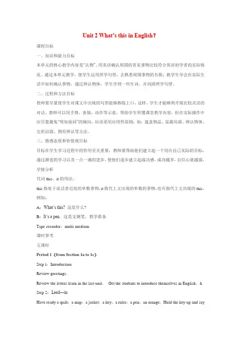 六年级英语上册 Unit 2 What's this in English教案 鲁教版