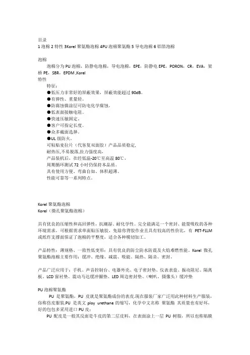 泡棉知识