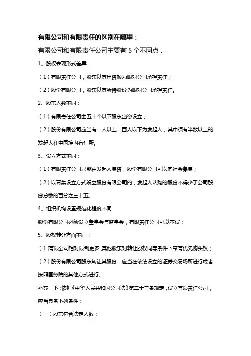 有限公司和有限责任的区别在哪里