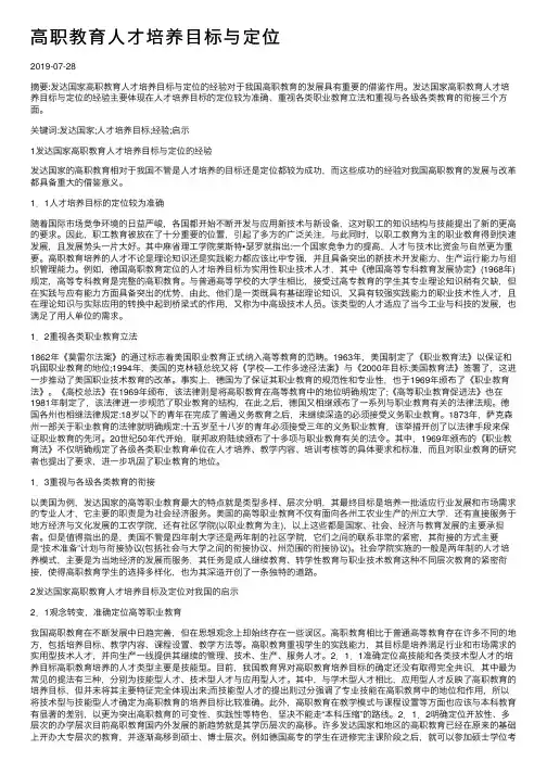 高职教育人才培养目标与定位