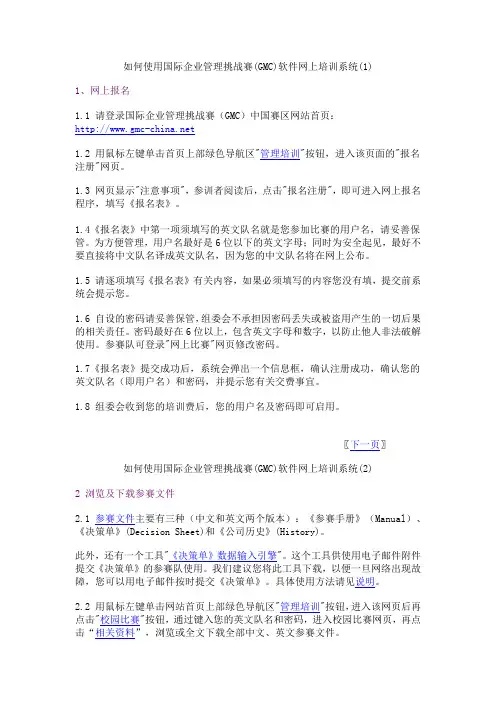 如何使用国际企业管理挑战赛