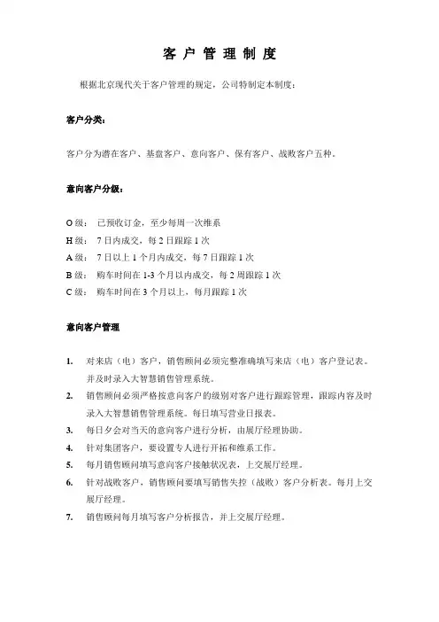 客户管理制度
