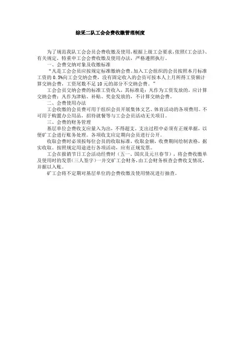 工会会费收缴管理制度