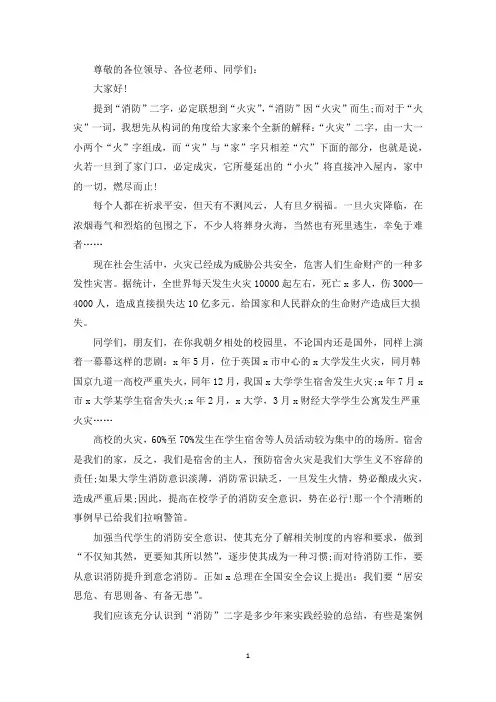 精选2021年消防安全表态大会发言稿