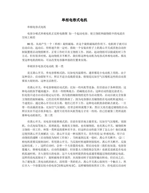 单相电容式电机