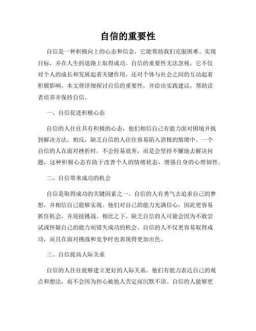 自信的重要性