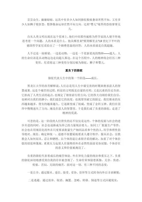 尼采 骆驼 狮子 婴儿